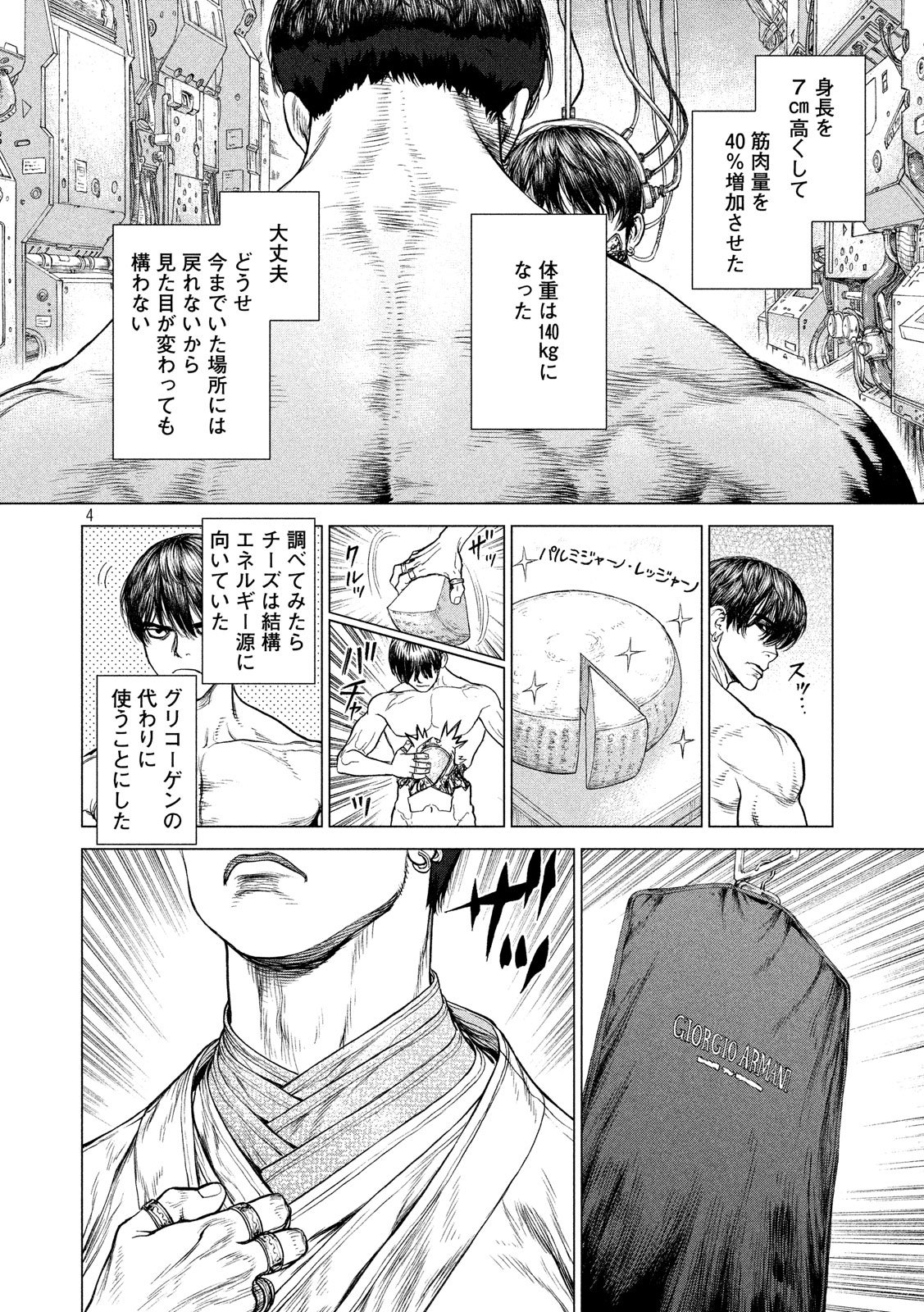 ORIGIN Chapter 74 4ページ