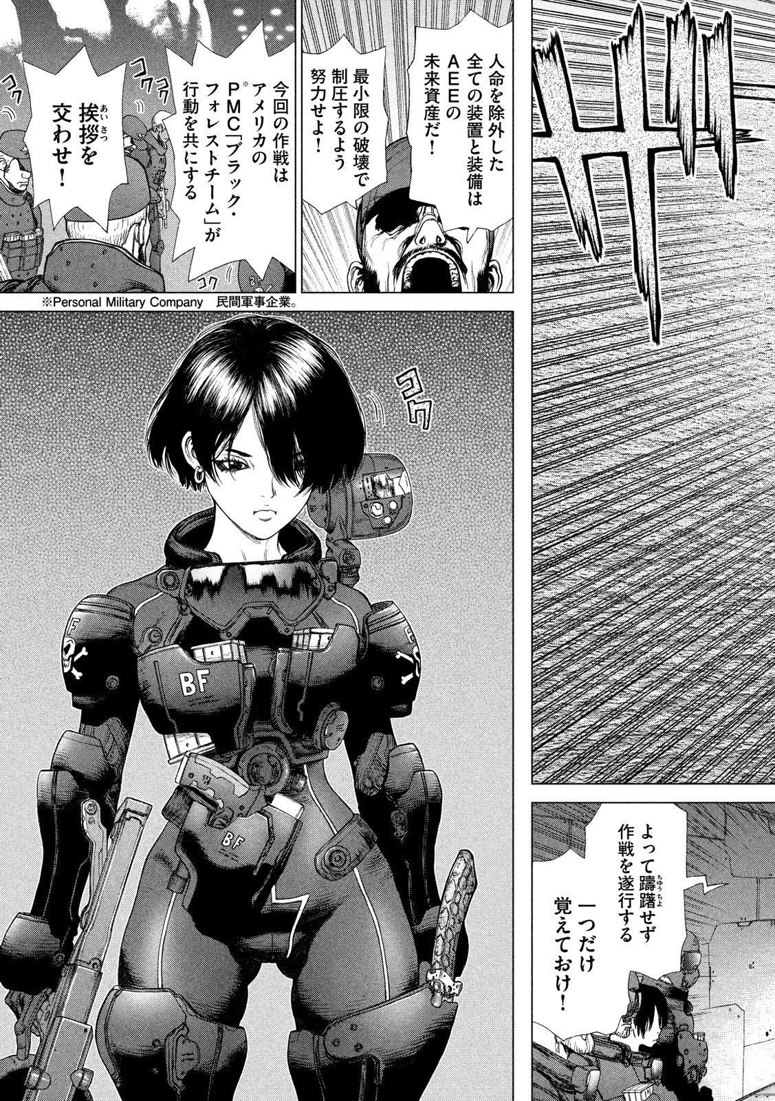 ORIGIN Chapter 74 9ページ