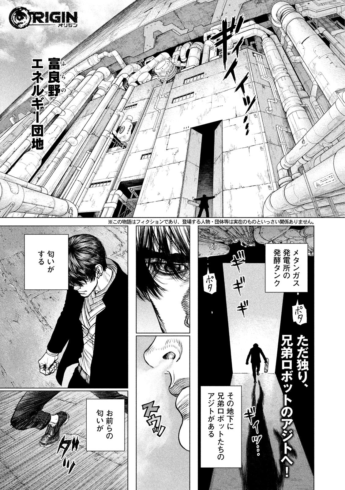 ORIGIN Chapter 75 1ページ