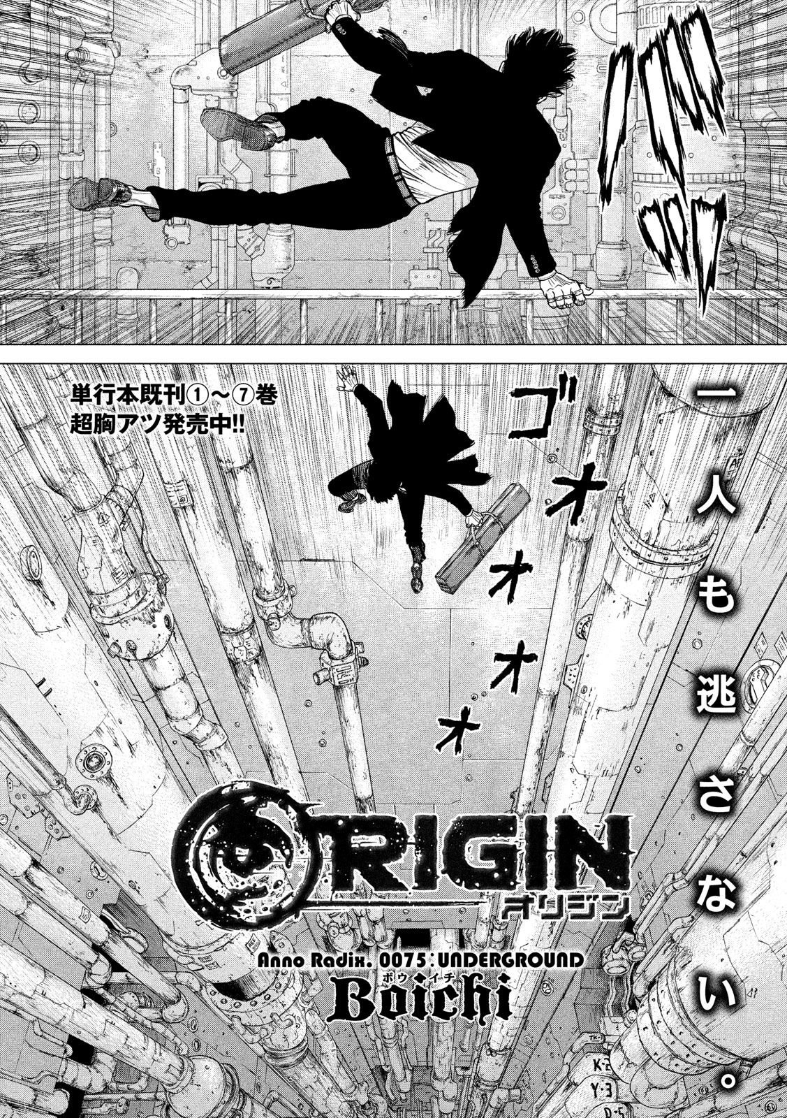 ORIGIN Chapter 75 2ページ