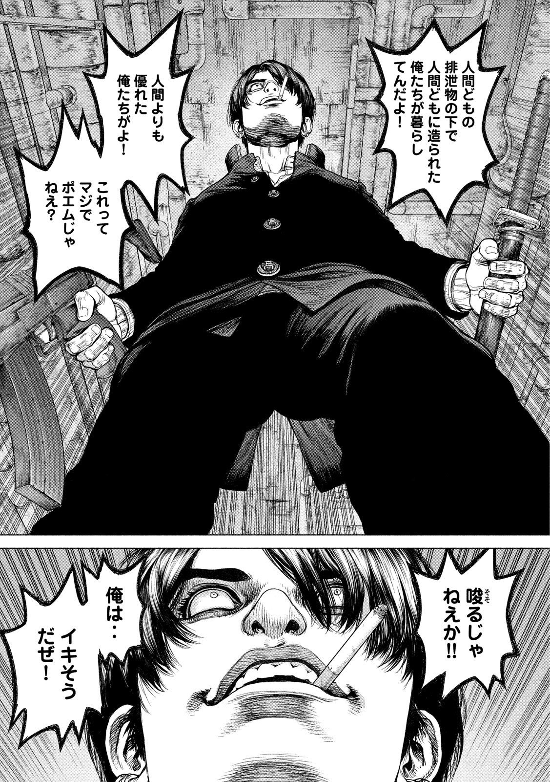 ORIGIN Chapter 75 11ページ