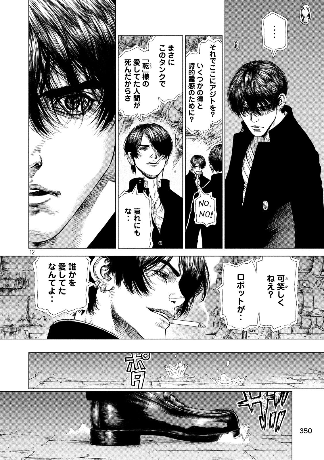 ORIGIN Chapter 75 12ページ