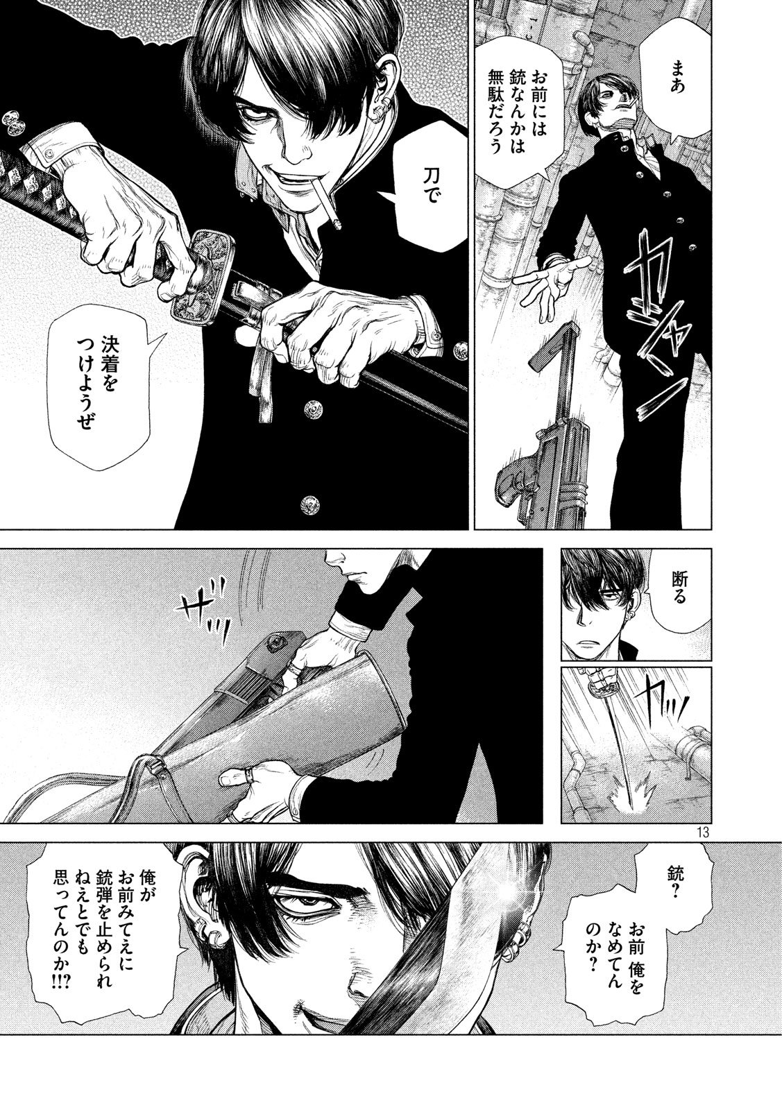 ORIGIN Chapter 75 13ページ
