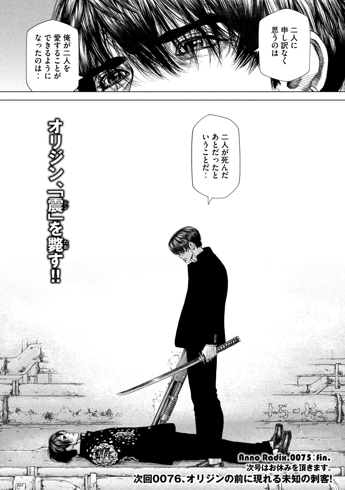 ORIGIN Chapter 75 20ページ