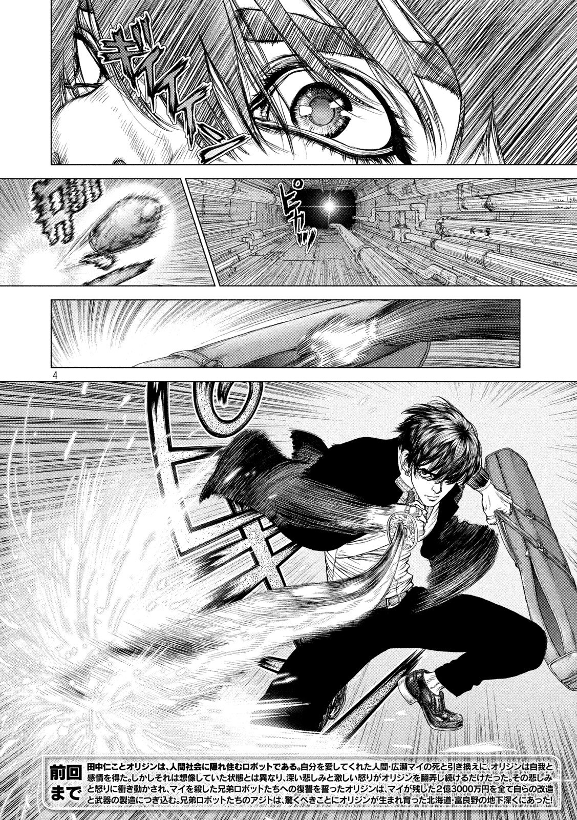 ORIGIN Chapter 75 4ページ