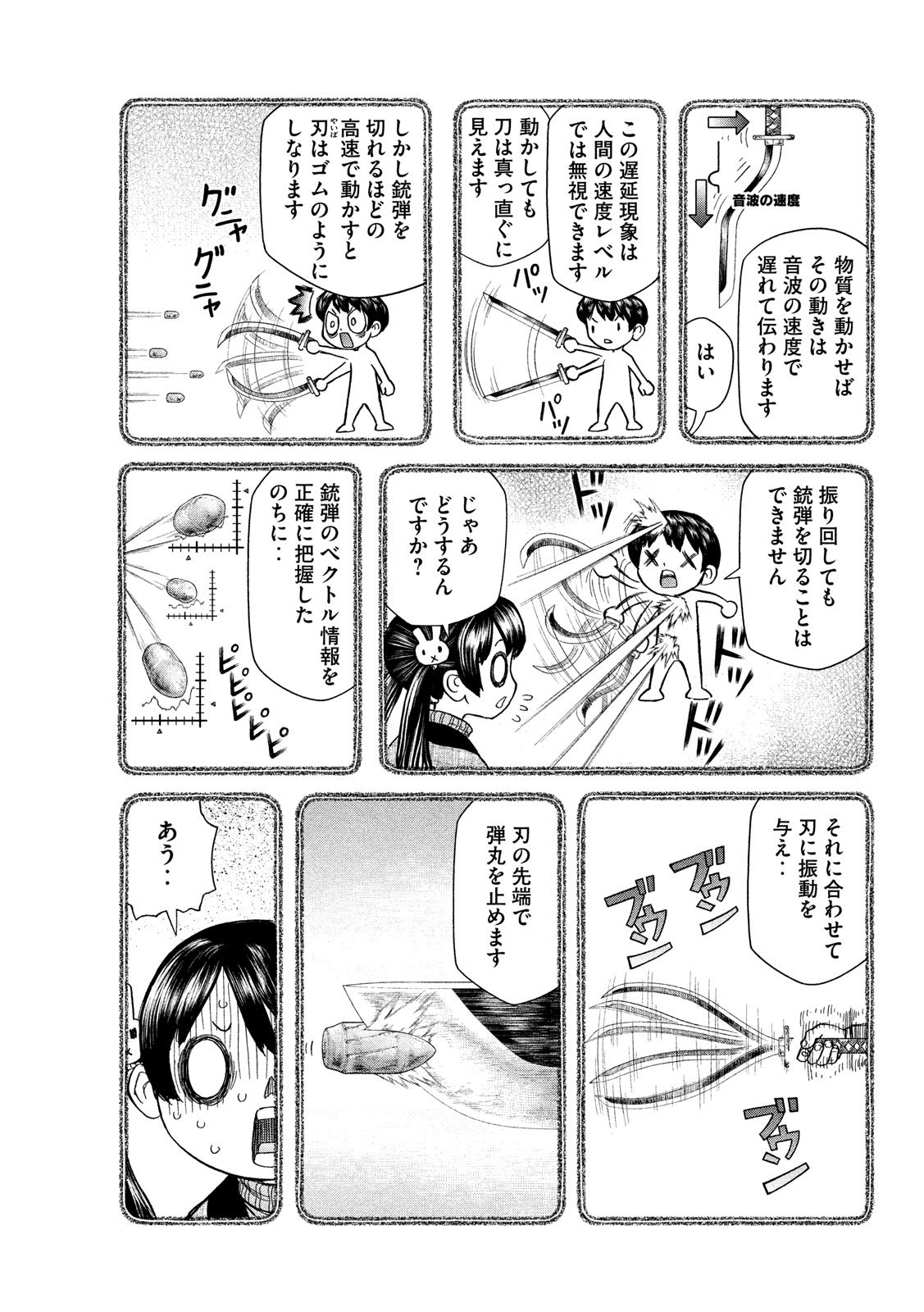 ORIGIN Chapter 75 6ページ