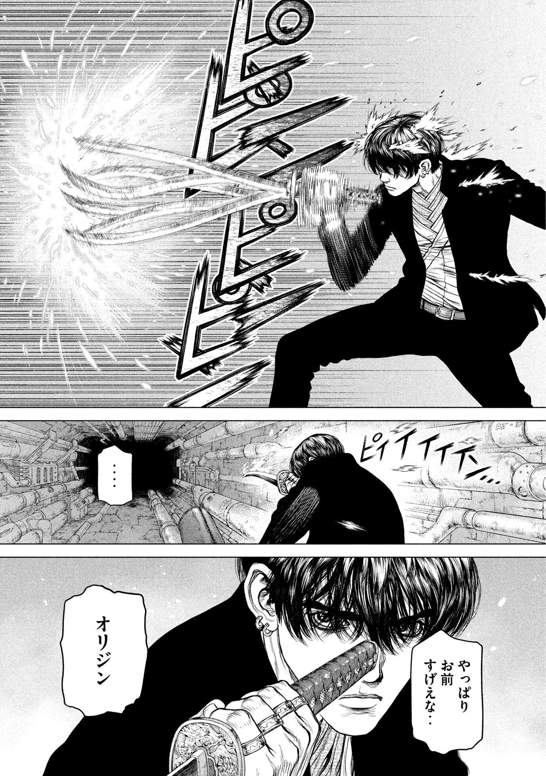 ORIGIN Chapter 75 7ページ