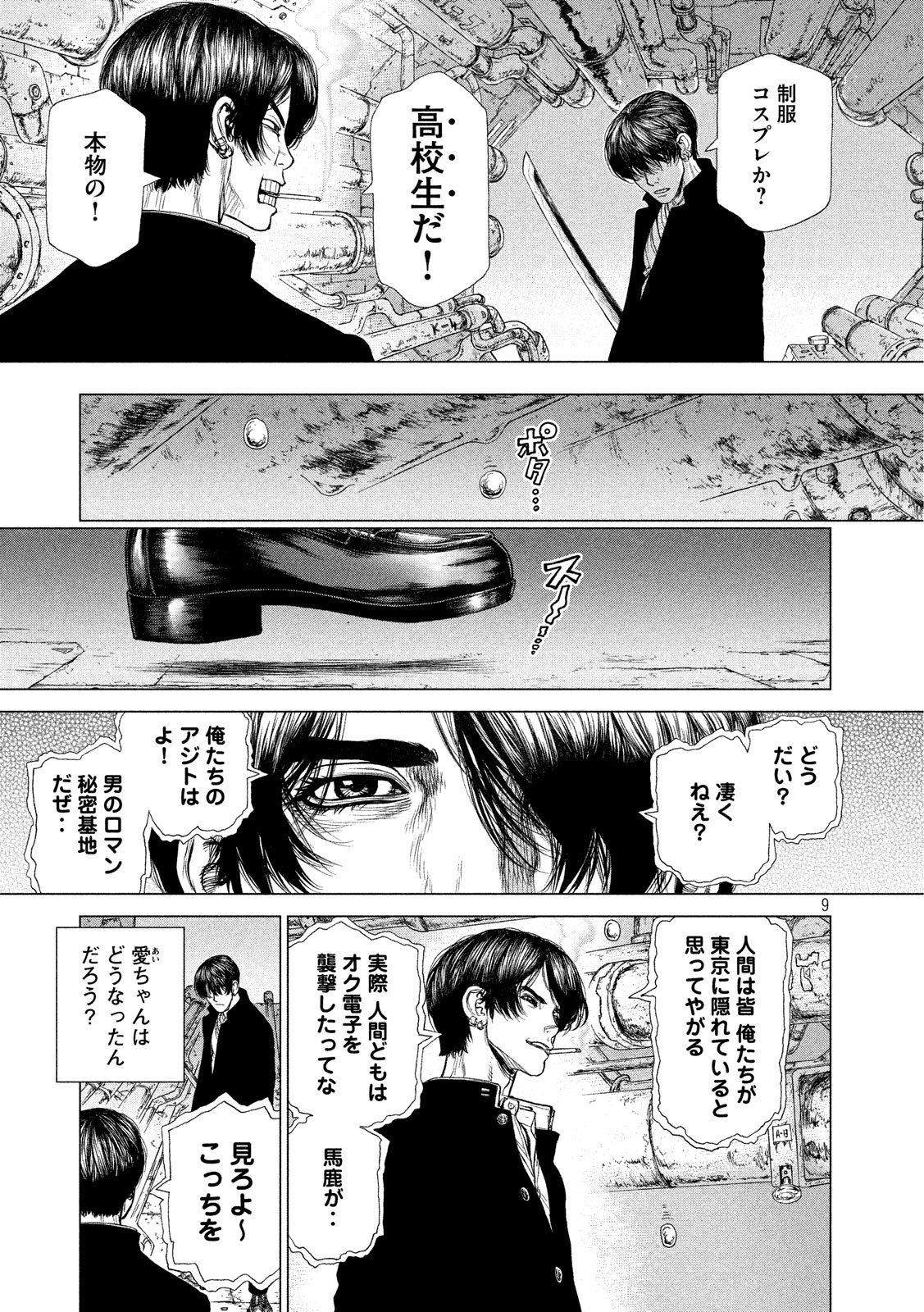 ORIGIN Chapter 75 9ページ
