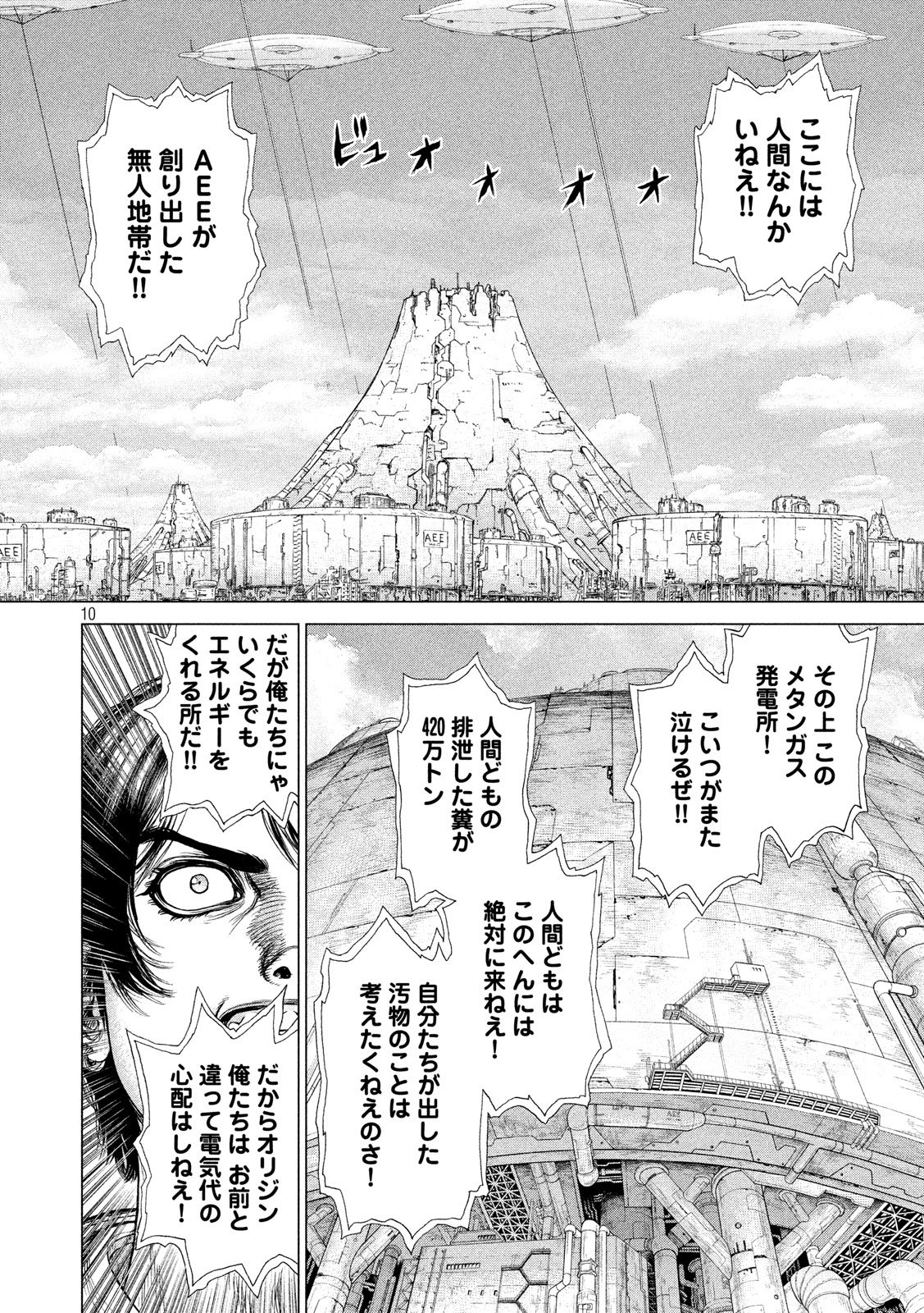 ORIGIN Chapter 75 10ページ