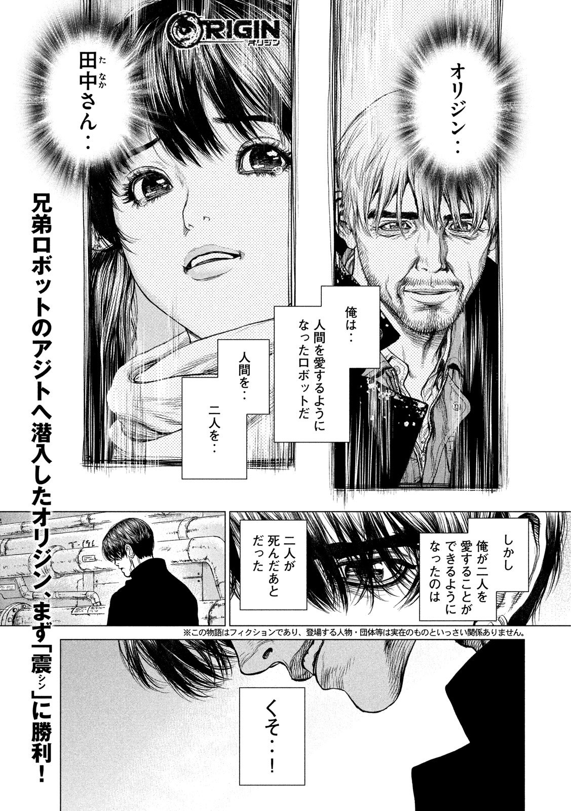ORIGIN Chapter 76 1ページ