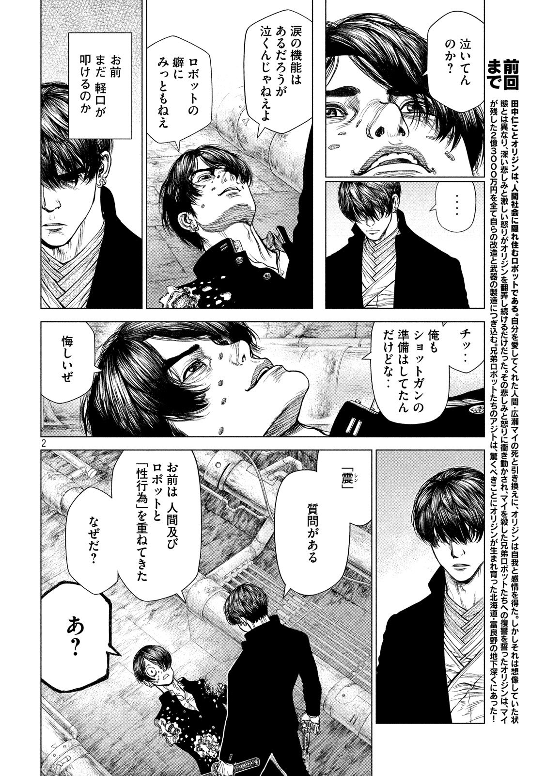 ORIGIN Chapter 76 2ページ