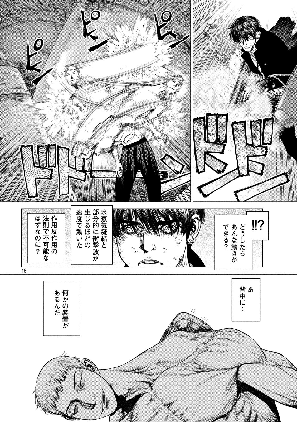 ORIGIN Chapter 76 14ページ