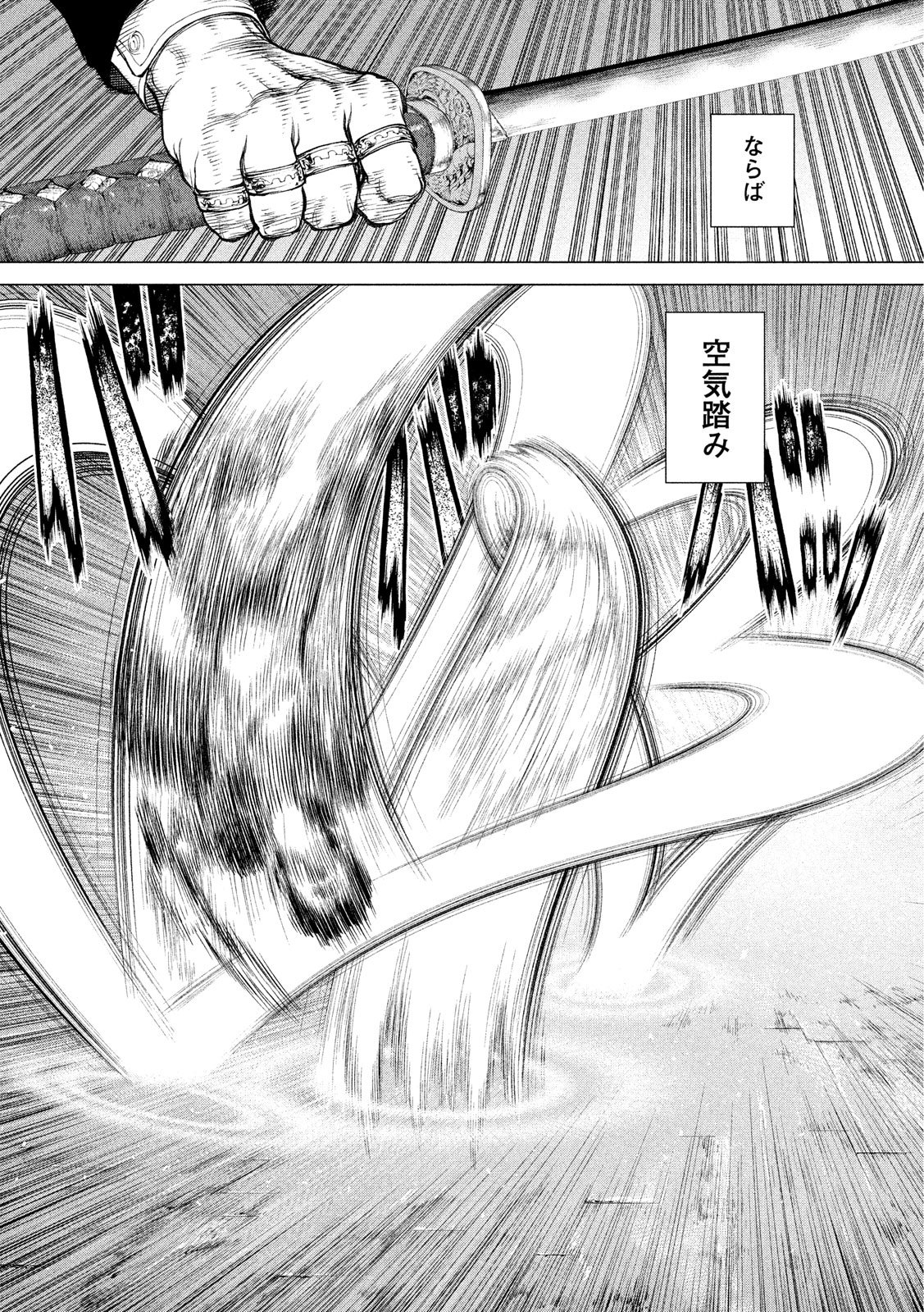 ORIGIN Chapter 76 17ページ