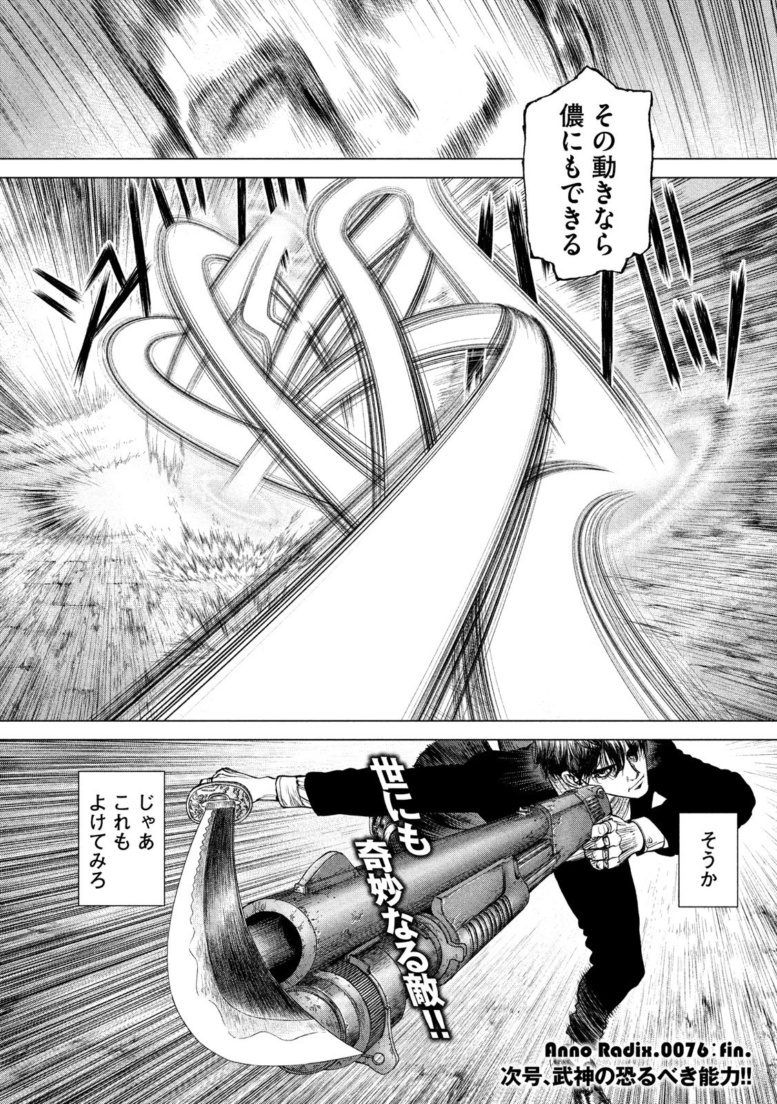 ORIGIN Chapter 76 18ページ