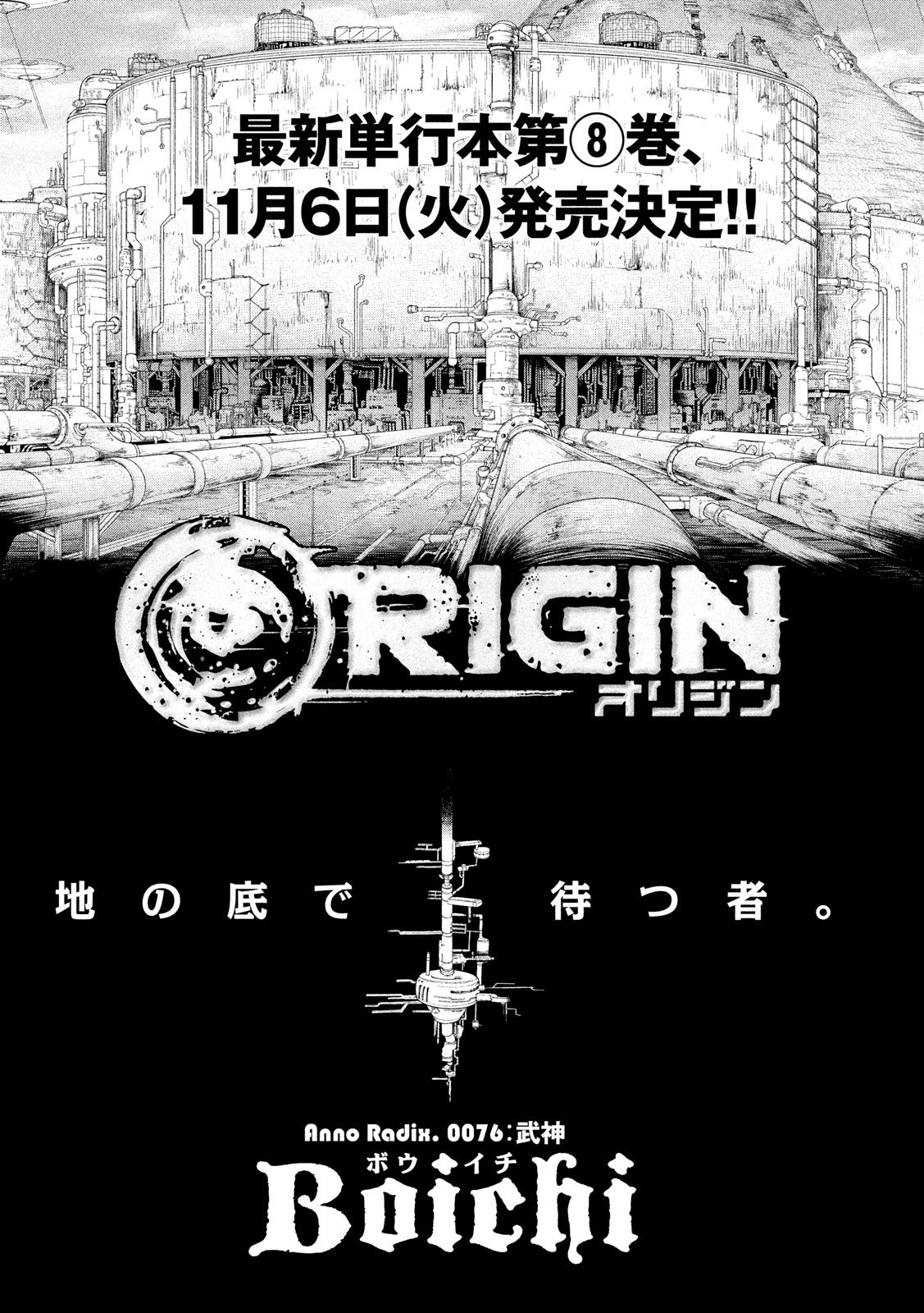 ORIGIN Chapter 76 3ページ