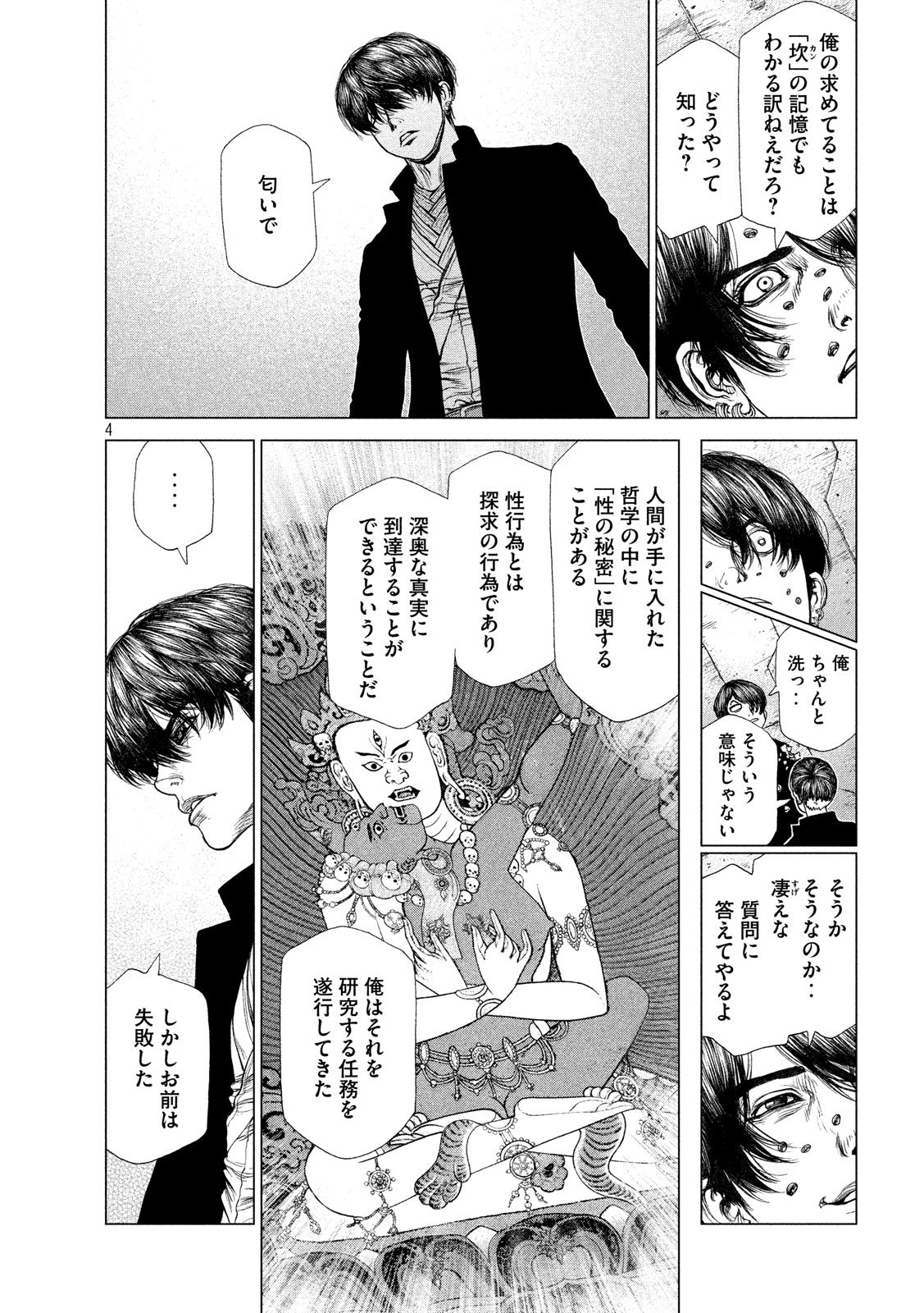 ORIGIN Chapter 76 4ページ