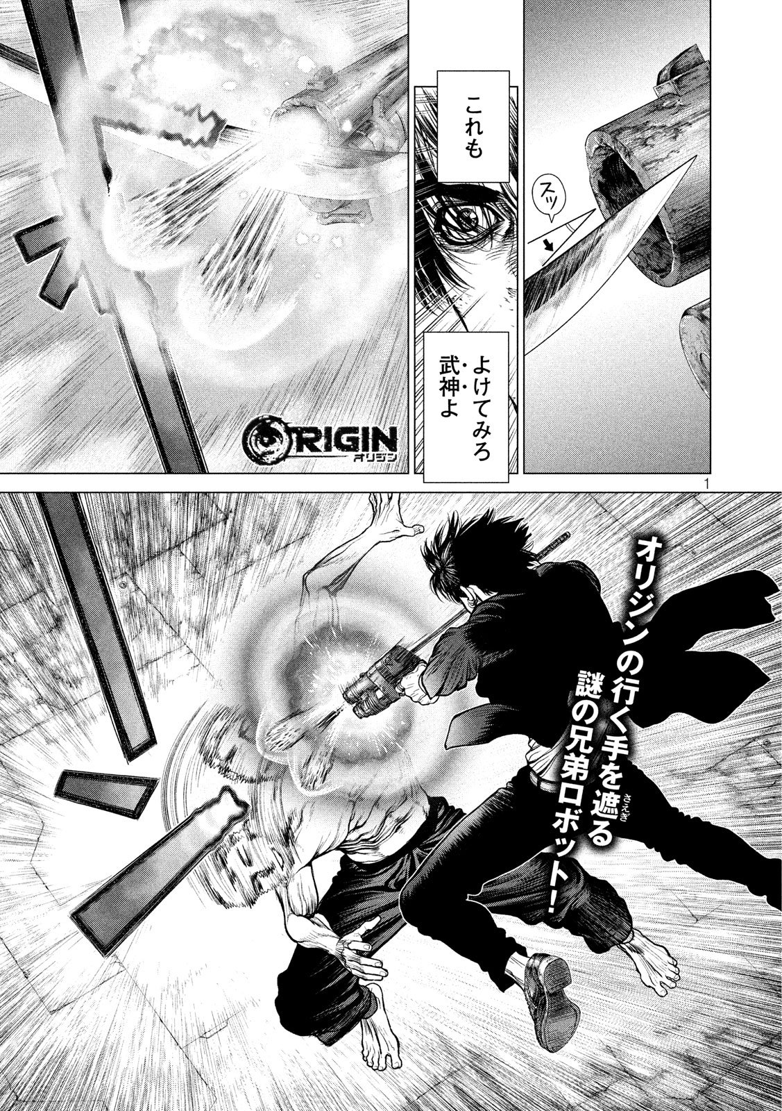 ORIGIN Chapter 77 1ページ
