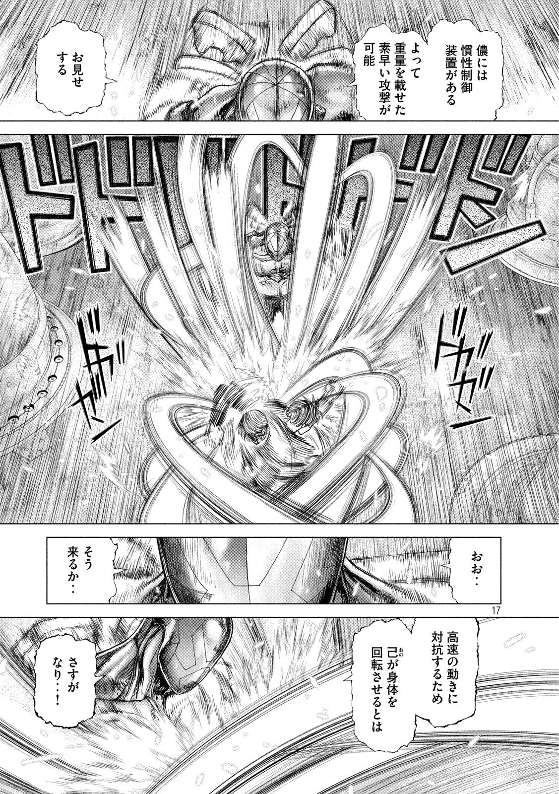 ORIGIN Chapter 77 17ページ