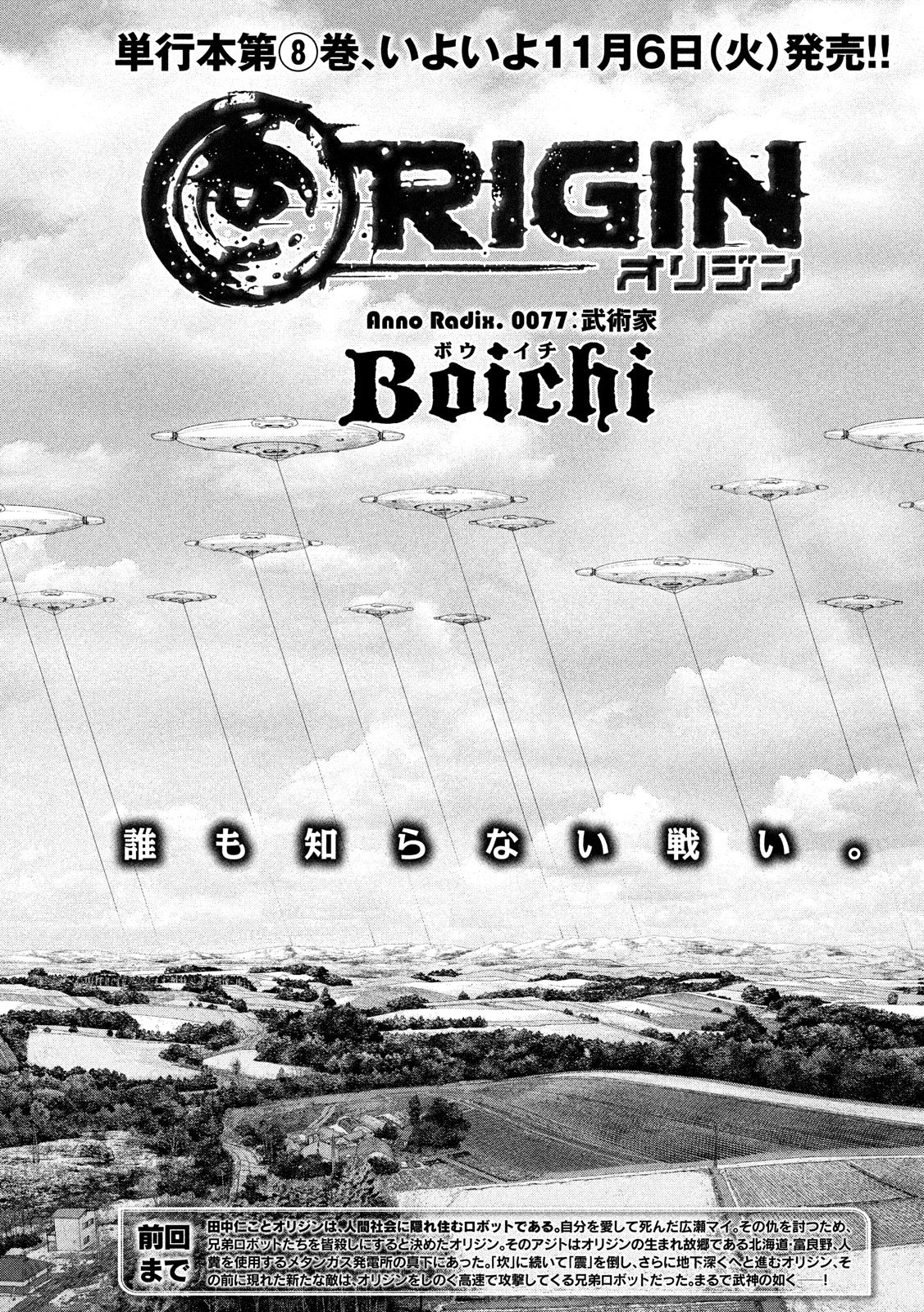 ORIGIN Chapter 77 4ページ