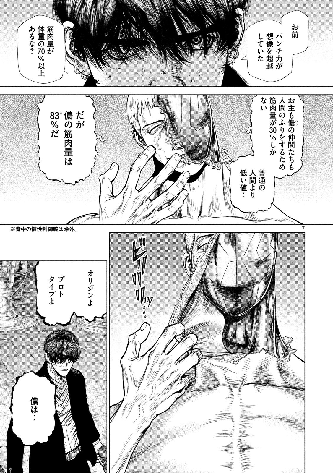 ORIGIN Chapter 77 7ページ