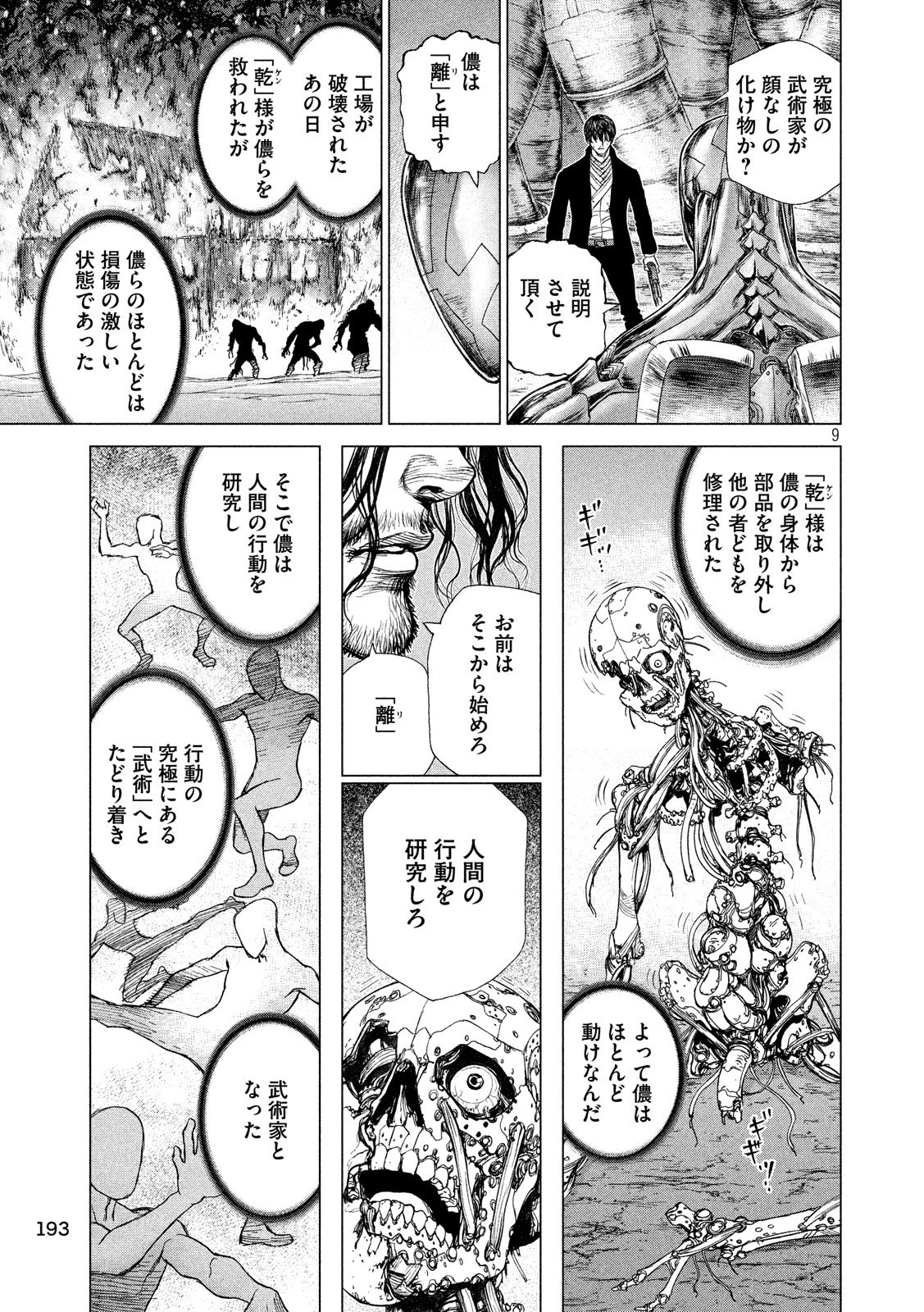 ORIGIN Chapter 77 9ページ