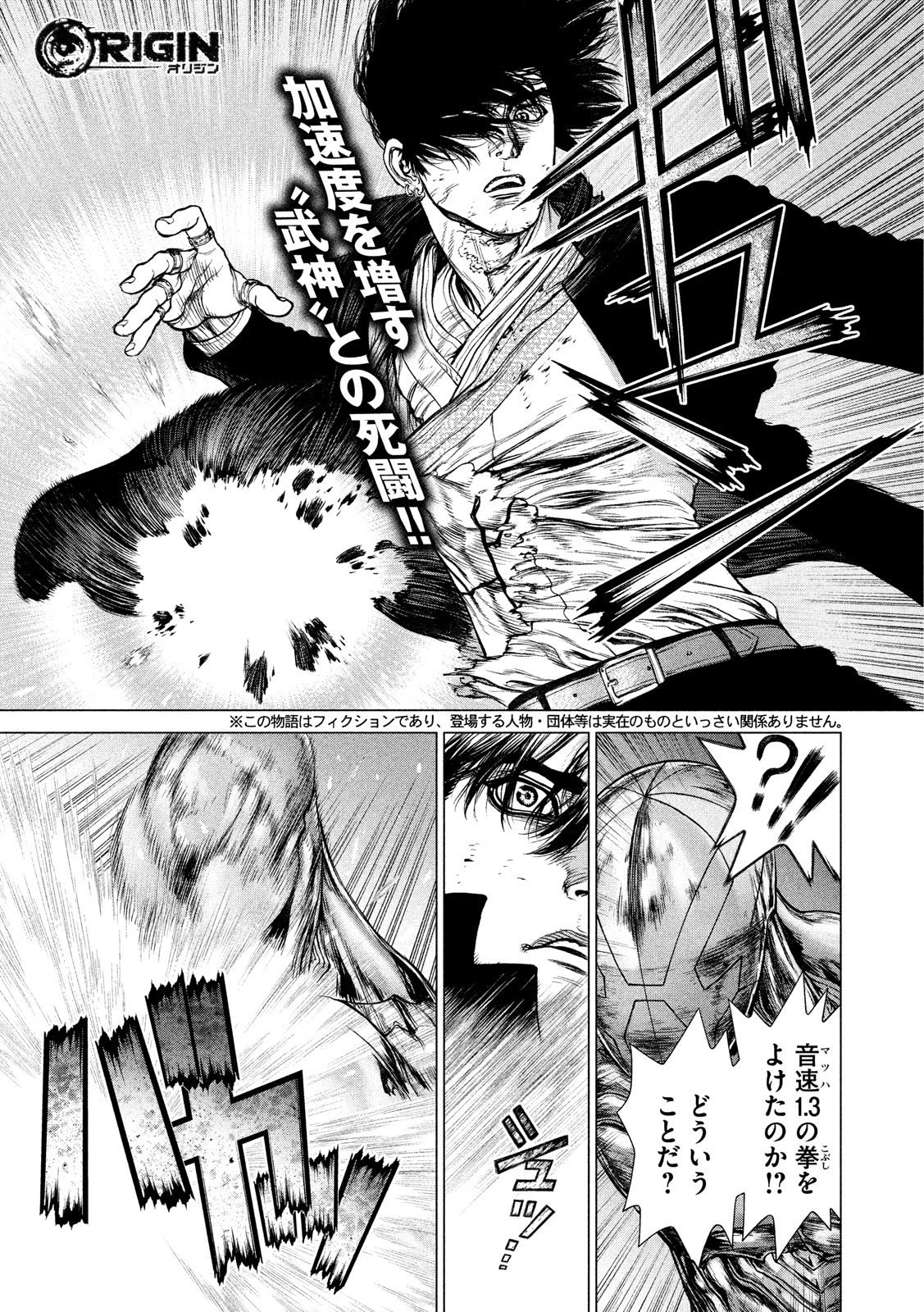 ORIGIN Chapter 78 1ページ