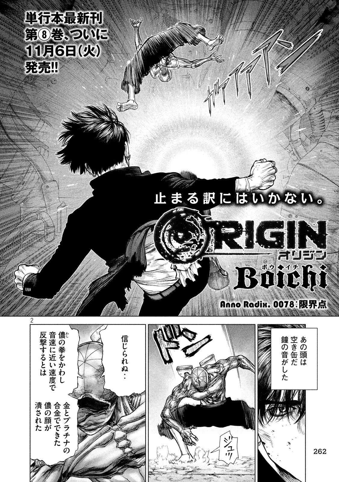 ORIGIN Chapter 78 2ページ