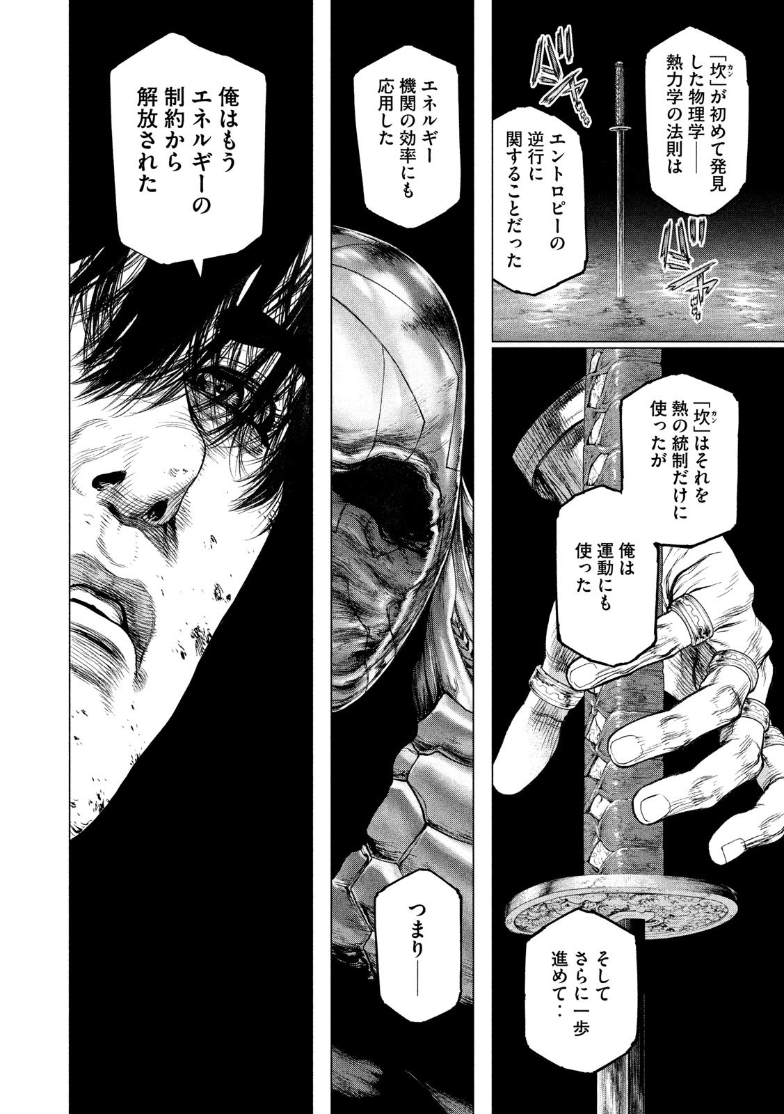 ORIGIN Chapter 78 13ページ