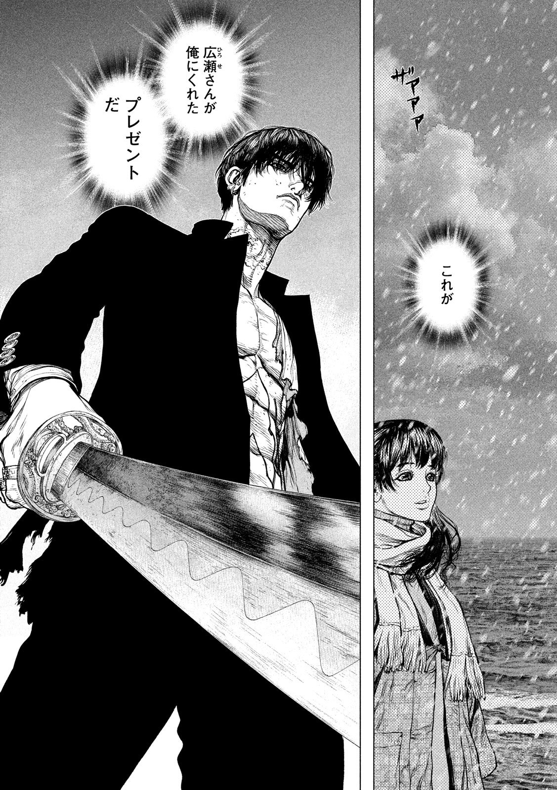 ORIGIN Chapter 78 14ページ