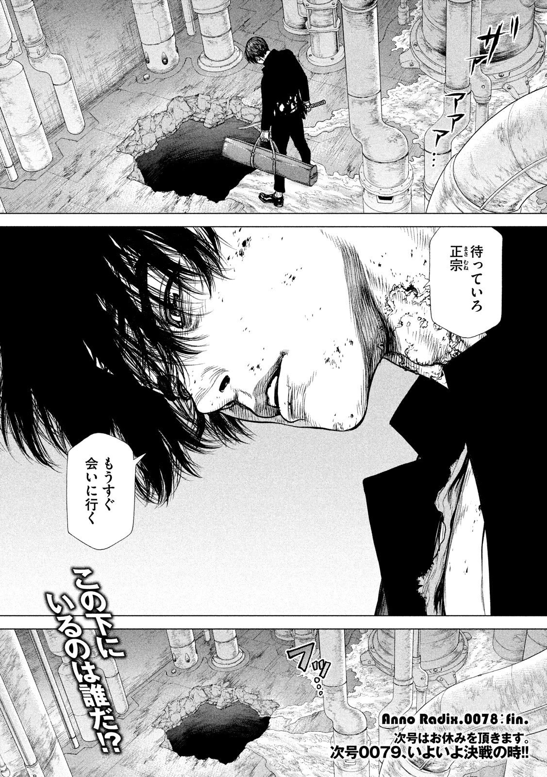 ORIGIN Chapter 78 17ページ