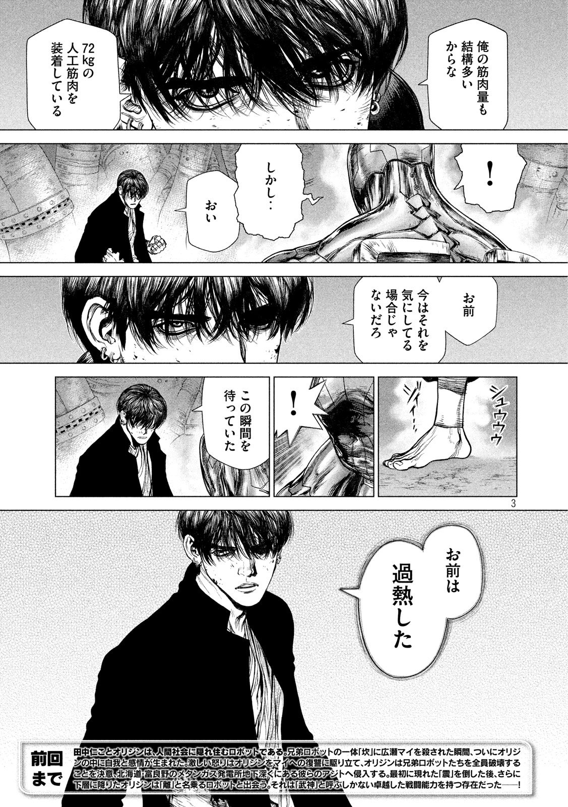 ORIGIN Chapter 78 3ページ
