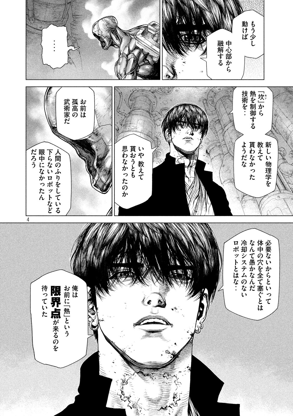 ORIGIN Chapter 78 4ページ
