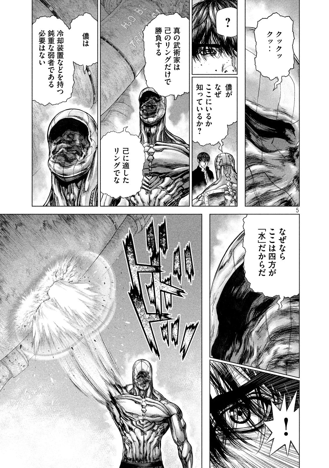 ORIGIN Chapter 78 5ページ