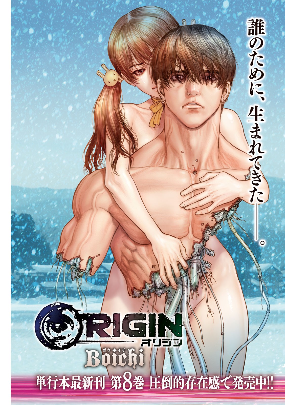 ORIGIN Chapter 79 1ページ