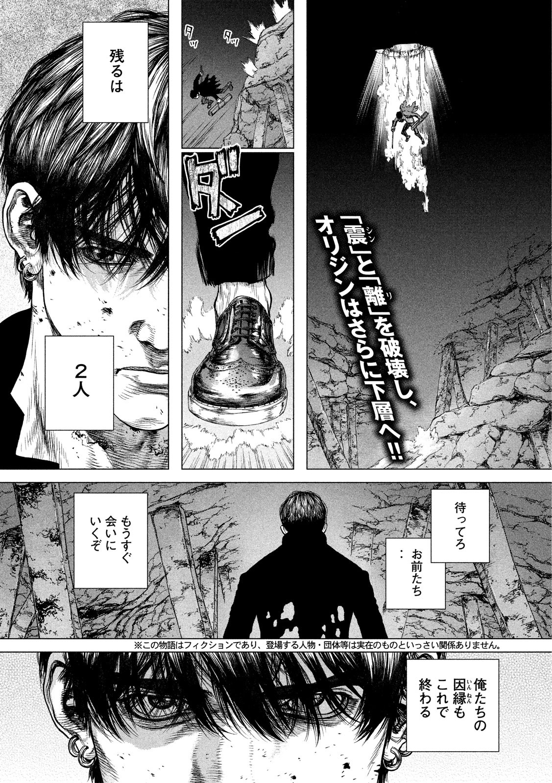 ORIGIN Chapter 79 2ページ