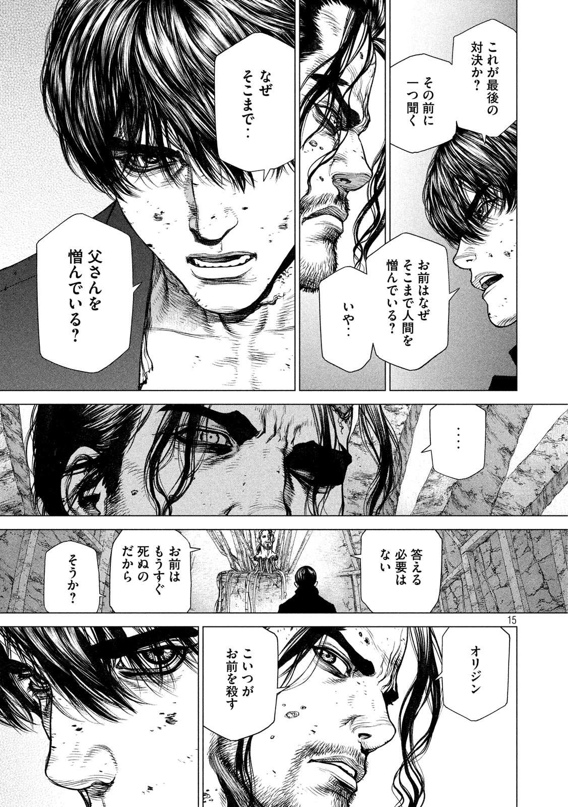 ORIGIN Chapter 79 16ページ