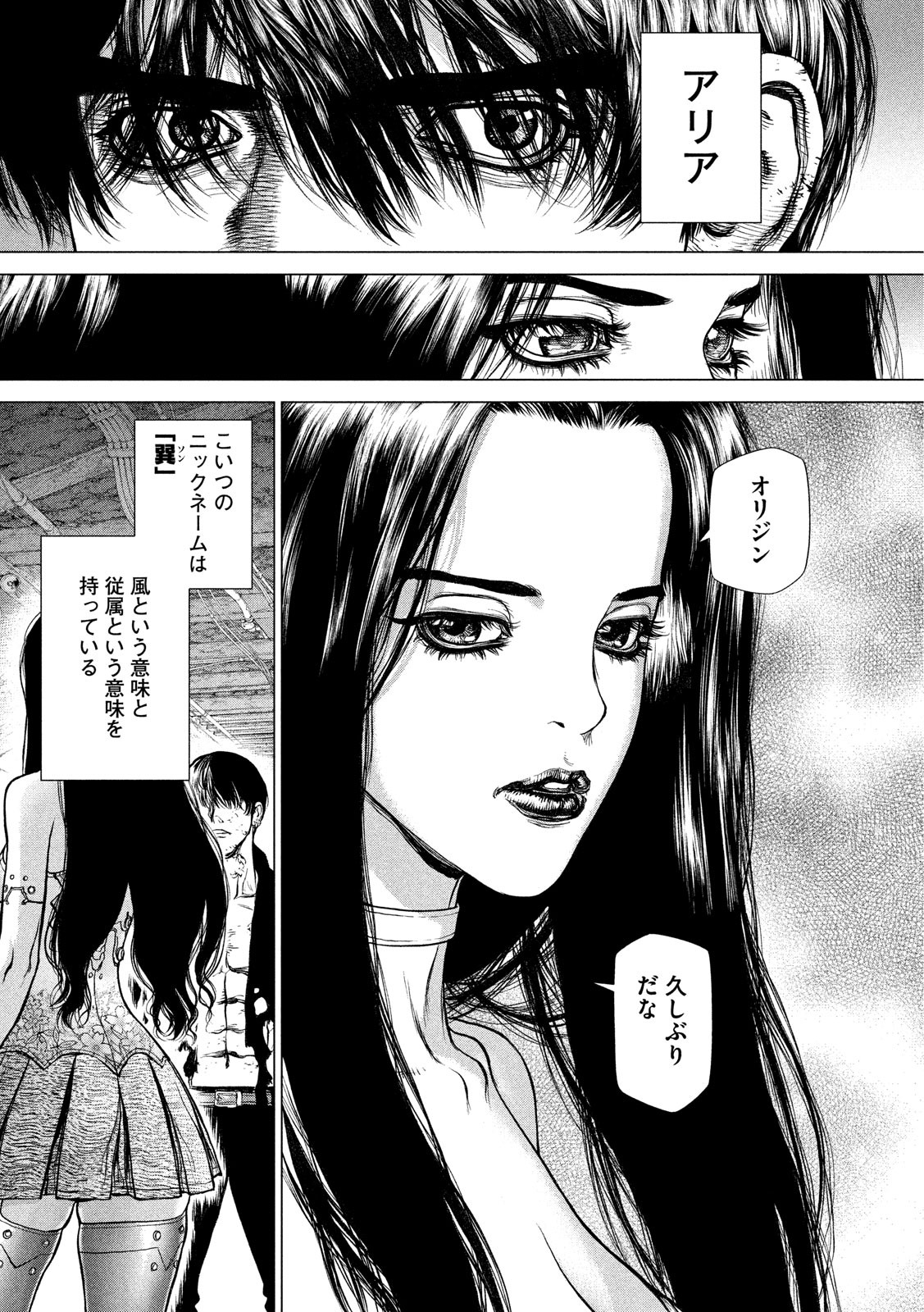 ORIGIN Chapter 79 18ページ