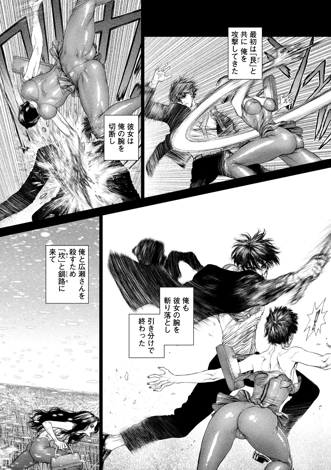 ORIGIN Chapter 79 19ページ