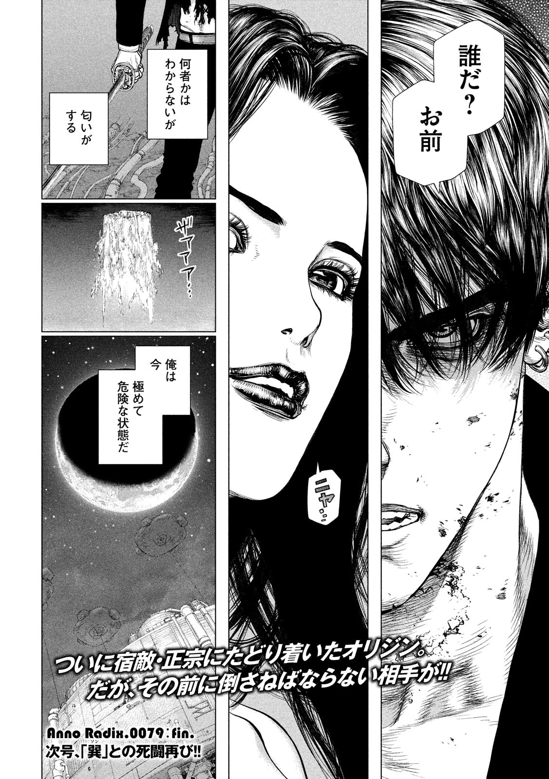 ORIGIN Chapter 79 21ページ