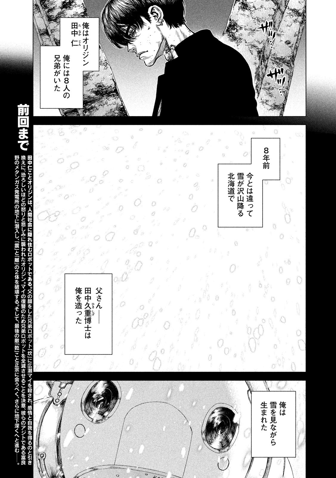ORIGIN Chapter 79 4ページ