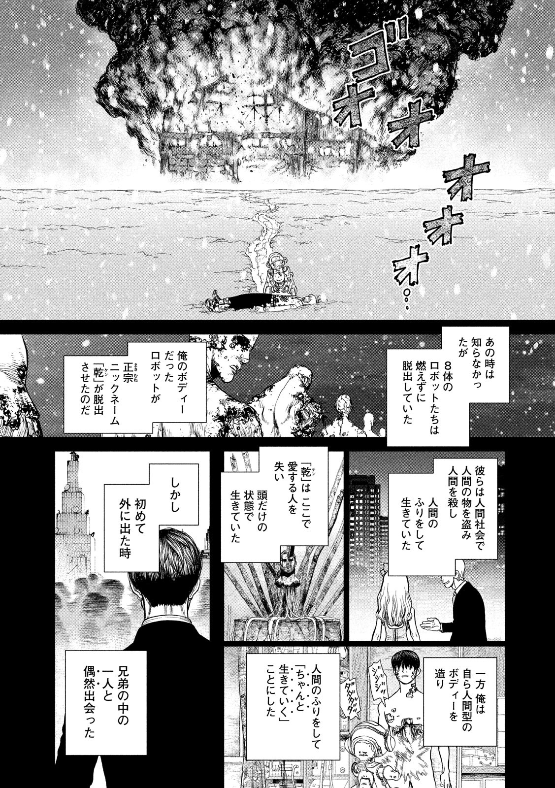 ORIGIN Chapter 79 6ページ