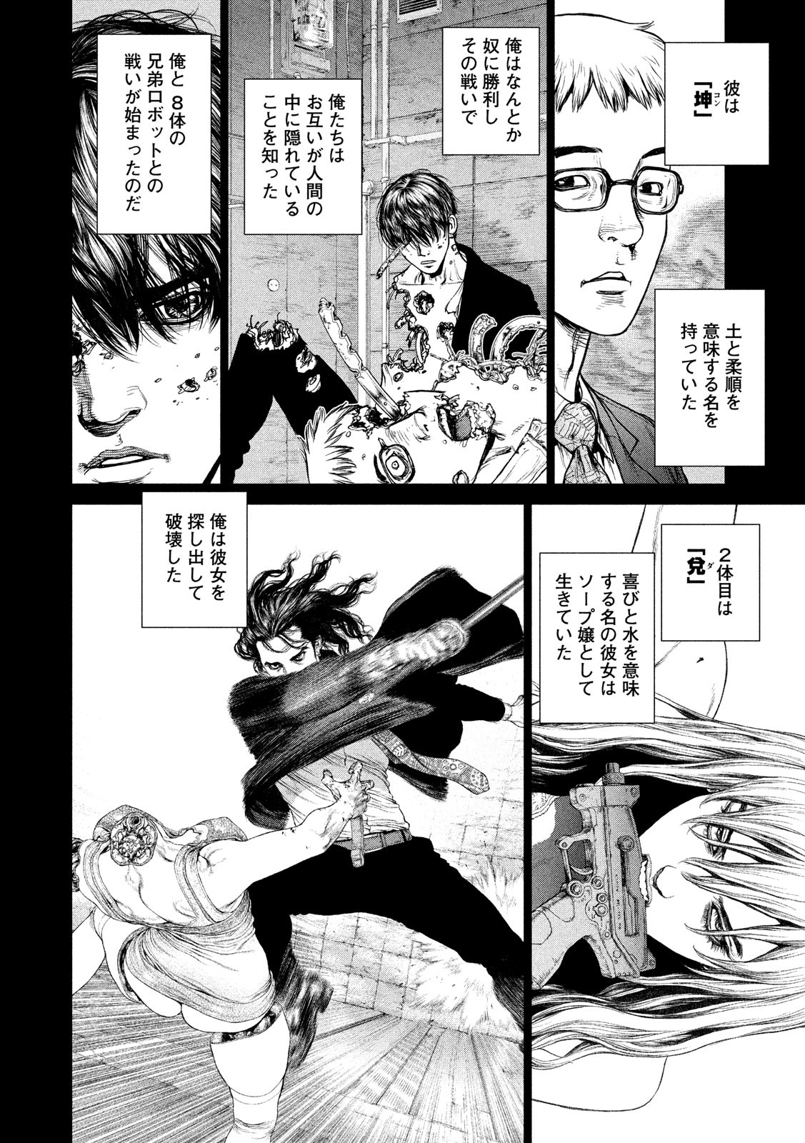 ORIGIN Chapter 79 7ページ