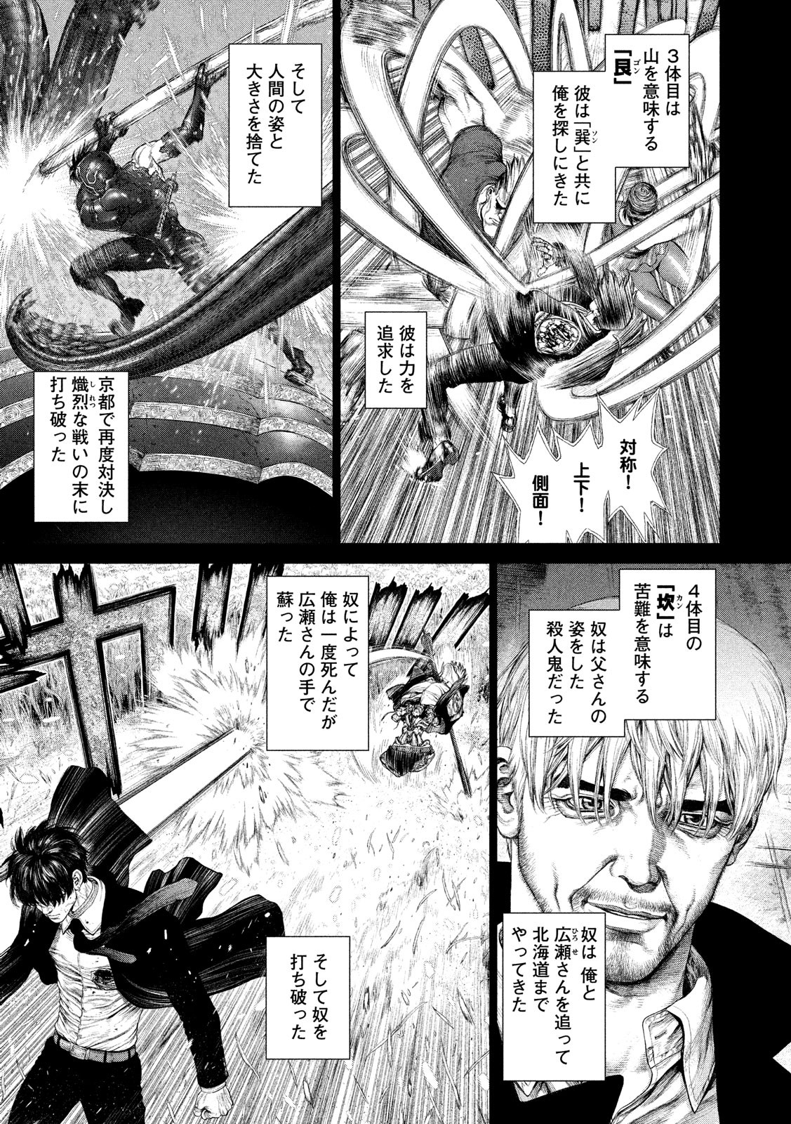 ORIGIN Chapter 79 8ページ