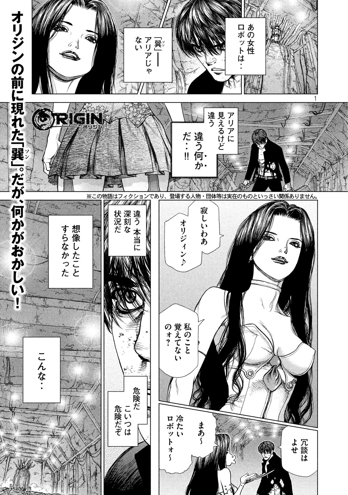 ORIGIN Chapter 80 1ページ