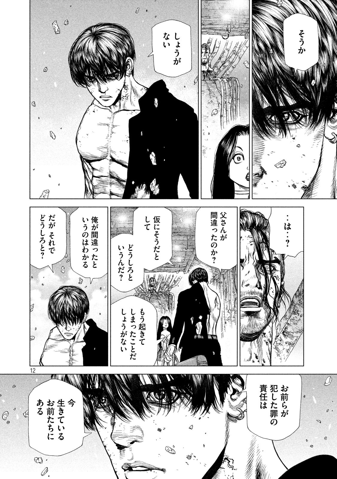 ORIGIN Chapter 80 12ページ