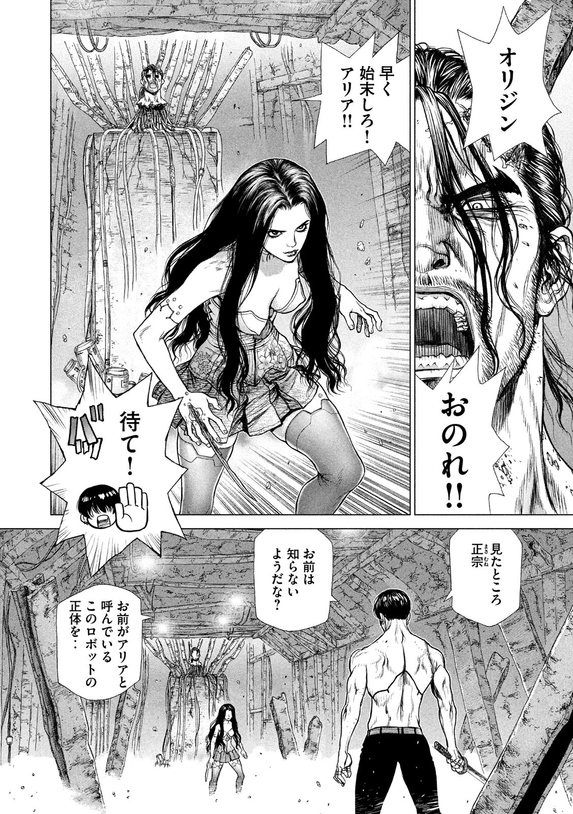 ORIGIN Chapter 80 18ページ