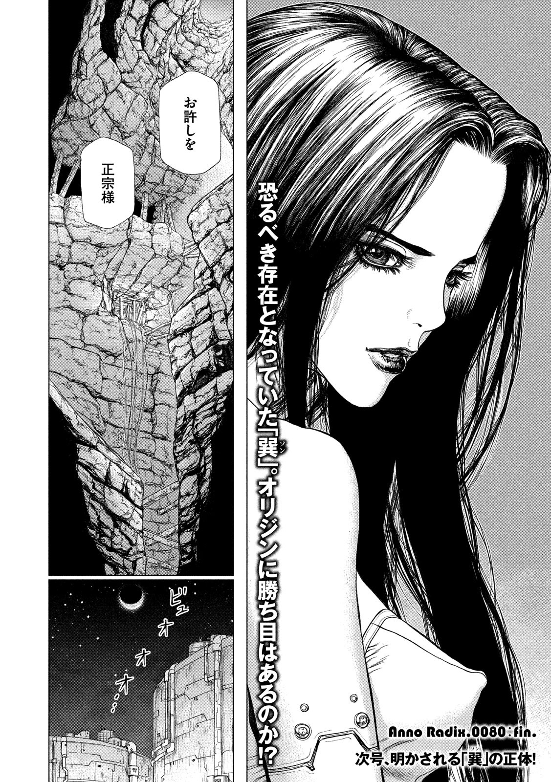ORIGIN Chapter 80 20ページ
