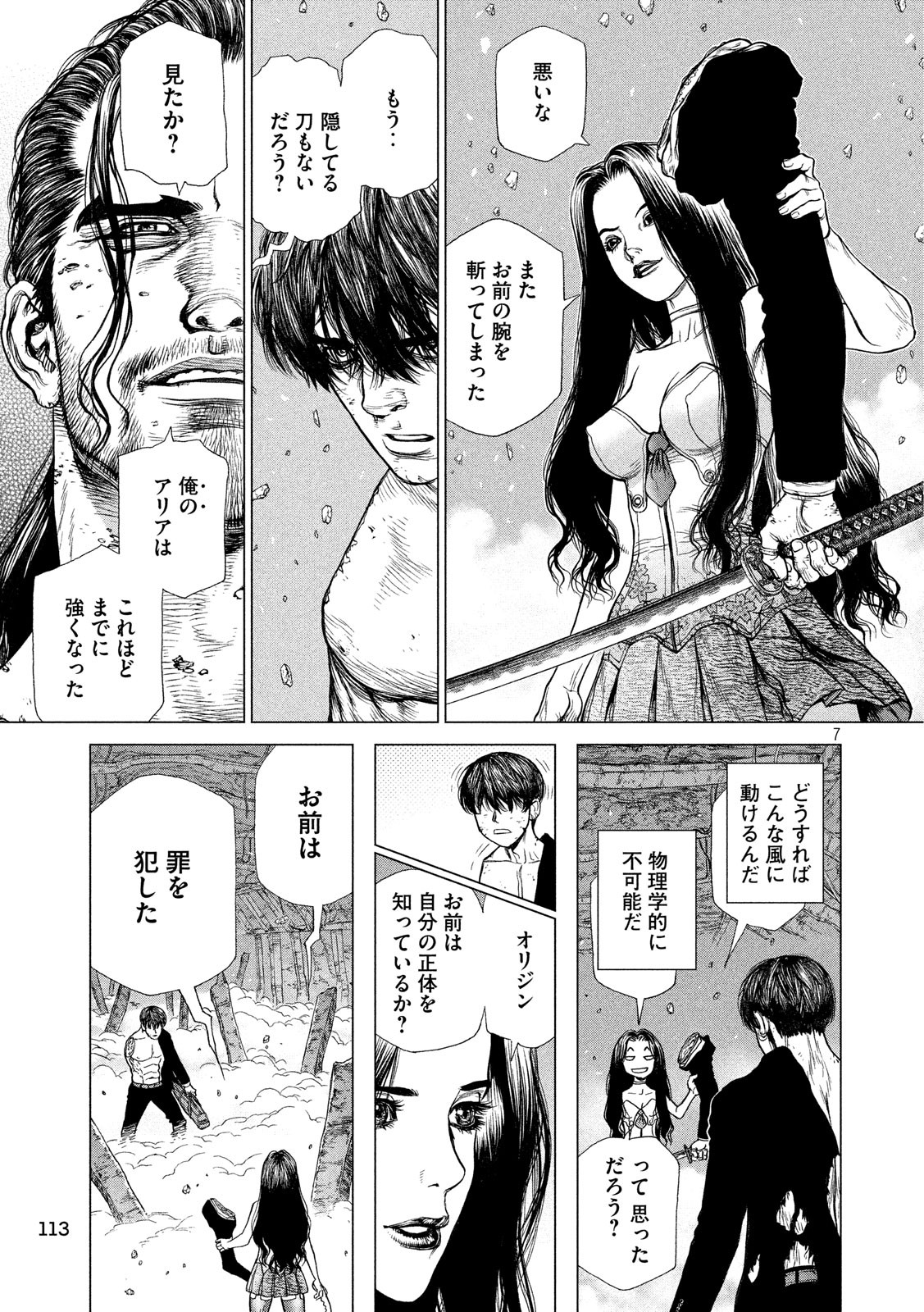 ORIGIN Chapter 80 7ページ