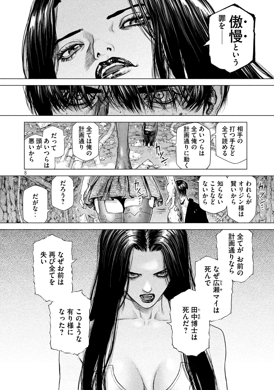 ORIGIN Chapter 80 8ページ