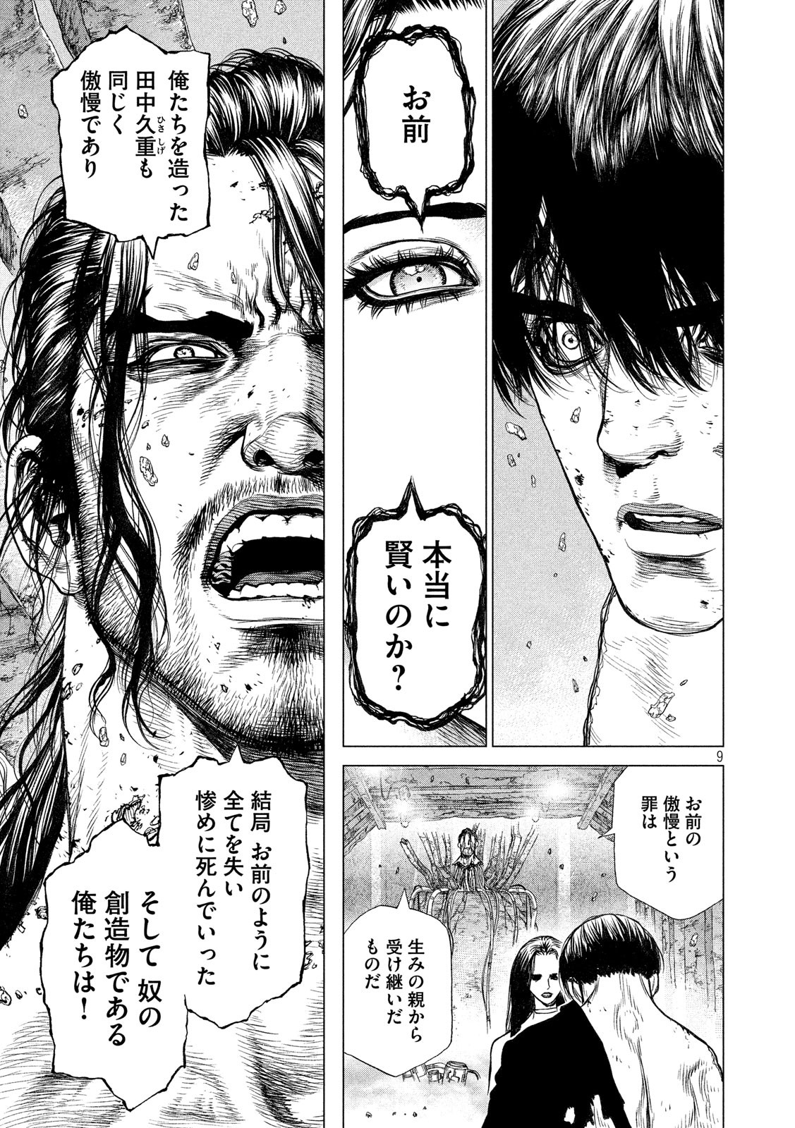 ORIGIN Chapter 80 9ページ